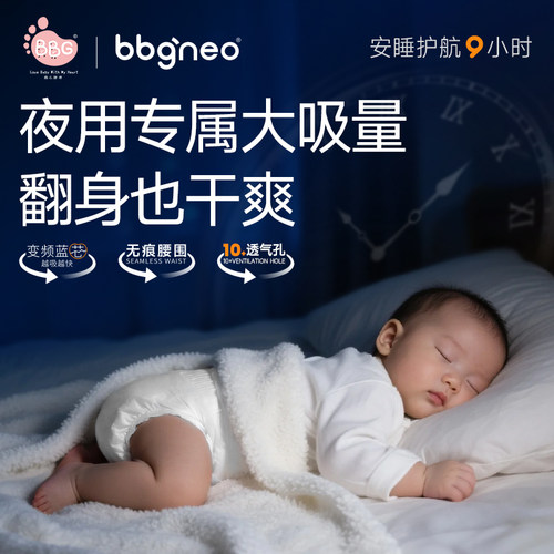 bbgneo元气觉醒纸尿裤夜用拉拉裤婴儿大吸量尿不湿宝宝整夜安睡裤 - 图0