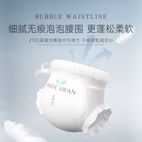 2提BBG白天鹅高端婴儿纸尿裤拉拉裤学步裤婴儿奢柔亲肤透气尿不湿 - 图3