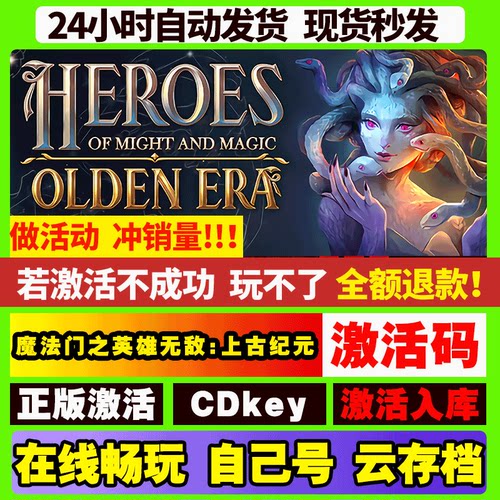 Steam 魔法门之英雄无敌:上古纪元 激活码入库 CDK 全DLC电脑游戏 - 图1