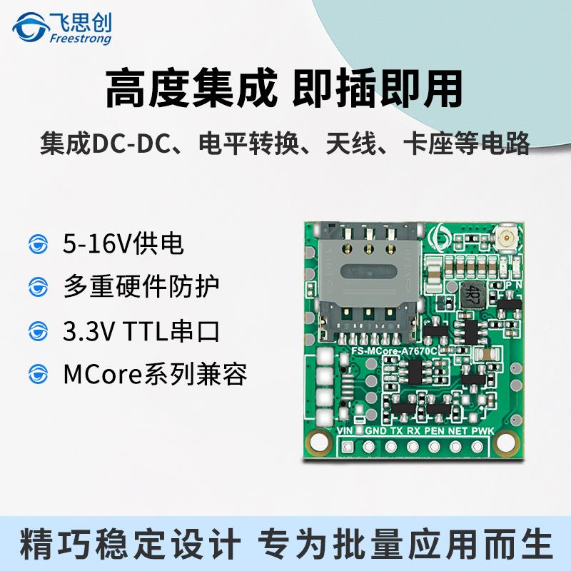 A7670C模块4G全网通CAT.1核心板无线通讯TTL串口透传全球通MCore - 图0