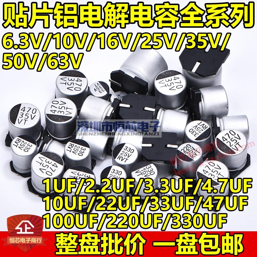 10V16V25V35V50V63V贴片铝电解电容10UF/33/47/100/220UF/330/470-图1