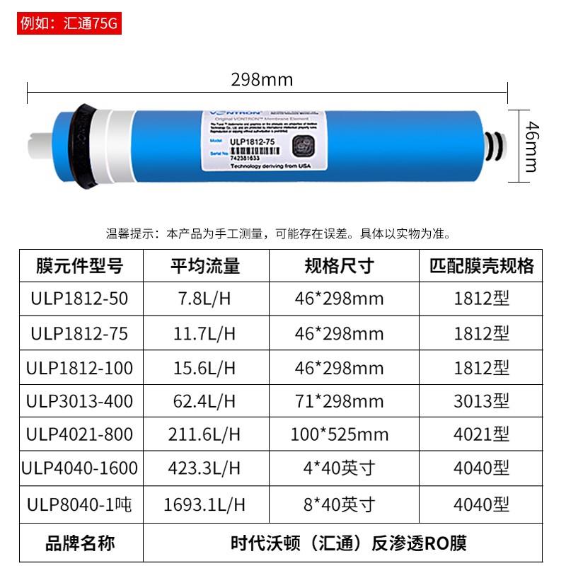 汇通RO膜50G75G400G家用反渗透纯水机通用时代沃顿正品净水器滤芯-图2