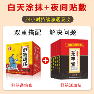 【首单】成分安全舒筋通络，解决肩颈腰痛