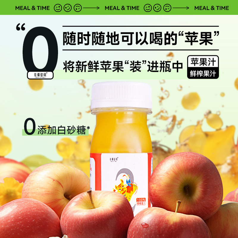 【儿童款2号】nfc鲜榨苹果汁HPP冷压营养新鲜美味1-10岁儿童果汁