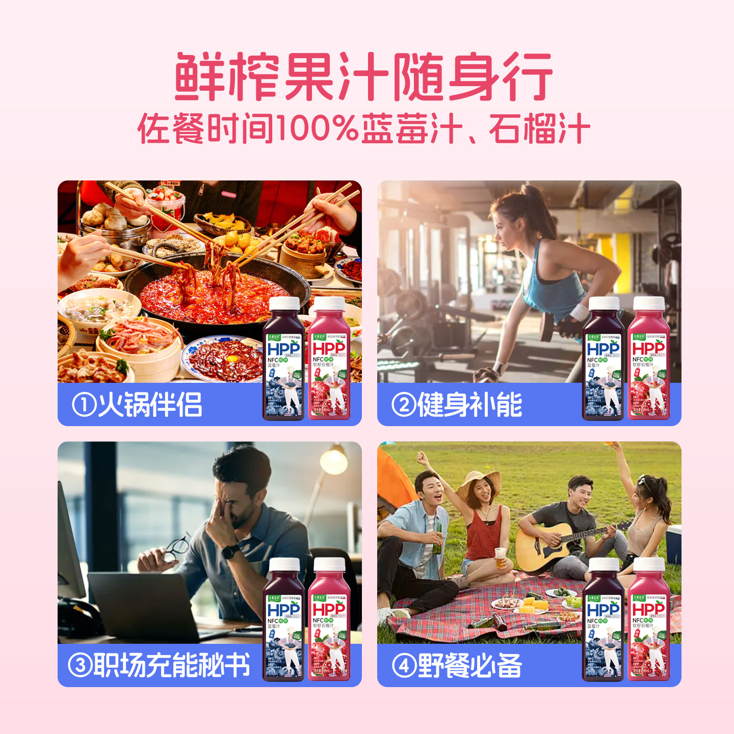 【达人推荐】佐餐时间HPP蓝莓汁/石榴汁鲜榨原榨果汁238ml/8瓶