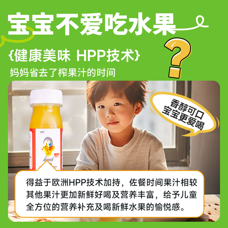 【儿童款2号】nfc鲜榨苹果汁HPP冷压营养新鲜美味1-10岁儿童果汁