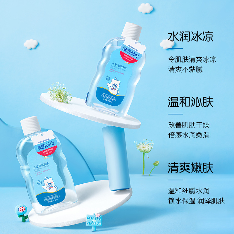 采迪儿童滋润按摩油护肤婴童身体油保湿补水婴幼儿宝宝油抚触甘油