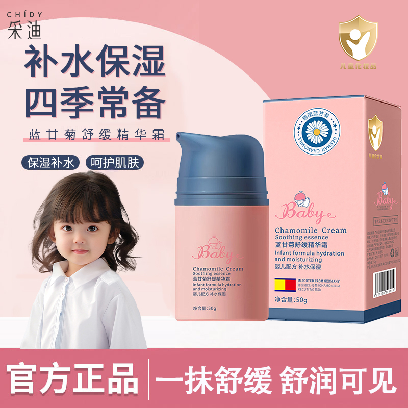 儿童保湿面霜秋冬季滋润学生男女孩宝宝擦脸霜润肤乳蓝甘菊精华霜