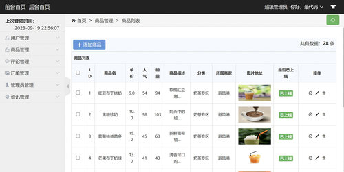 SSM网上订餐系统java前后台web点餐饮美食源码部署视频2万字文档-图3