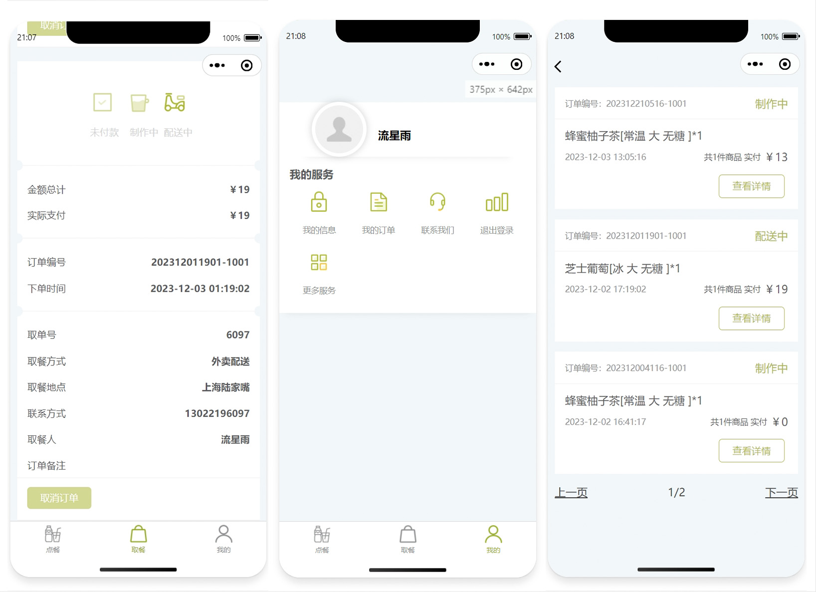 uniapp springboot vue微信小程序奶茶点餐源码部署视频文档 - 图0