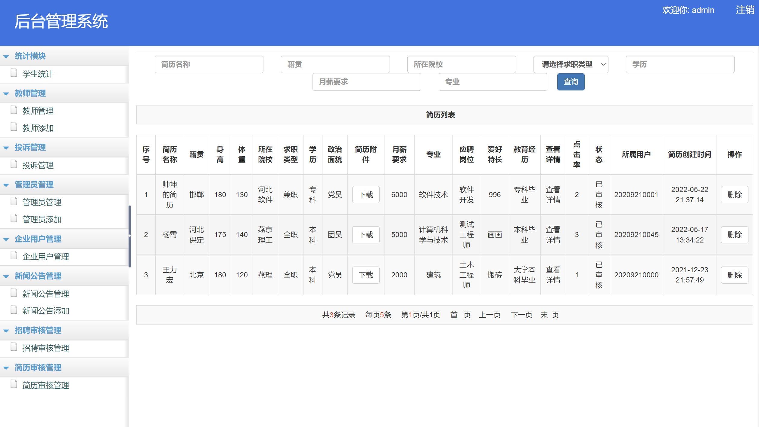 ssm jsp学生就业系统管理系统javaweb源码送万字文档部署视频 - 图1