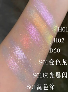 全闪变色龙爆闪眼影盘