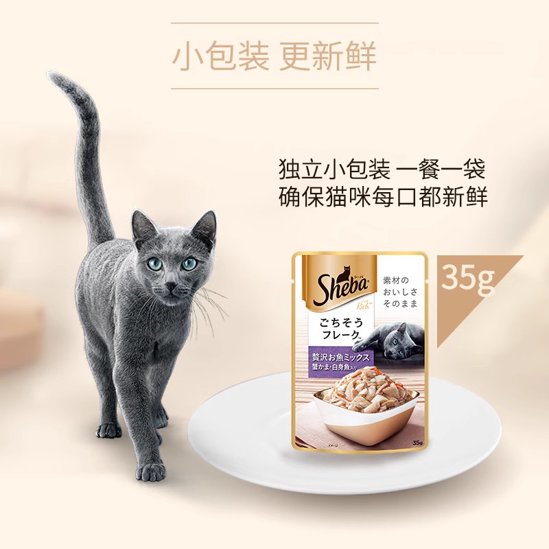 sheba希宝海外进口猫咪软包罐头猫零食营养湿粮包35g - 图1