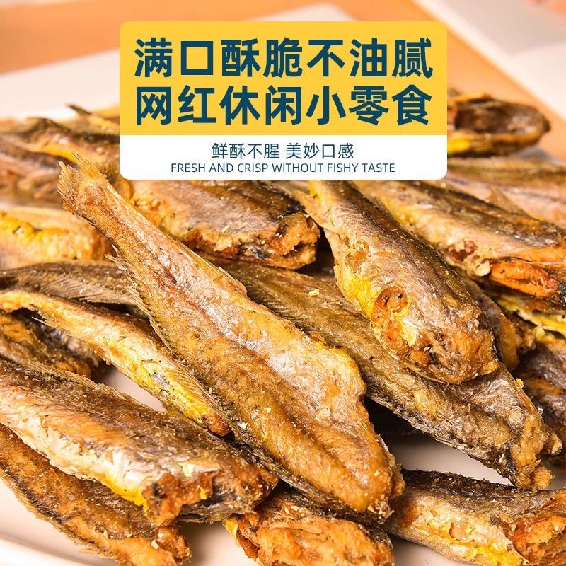 香酥小黄鱼干开袋即食办公室解馋零食非油炸酥脆孕妇干货休闲食品,淘宝优惠券,粉丝福利购,淘宝优惠卷