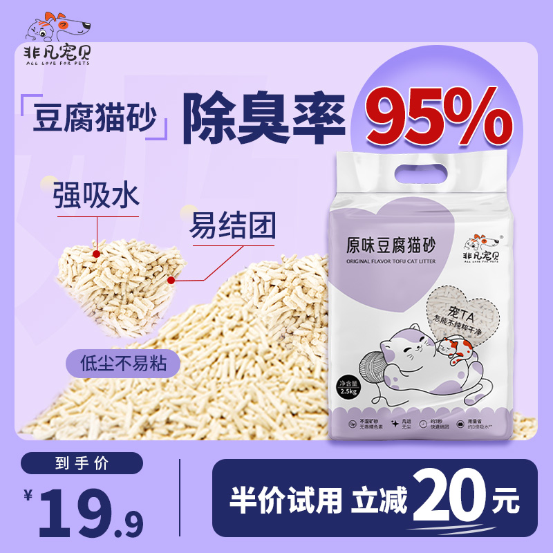 非凡宠贝豆腐猫砂除臭无尘膨润土混合猫砂10斤20公斤包邮猫咪用品