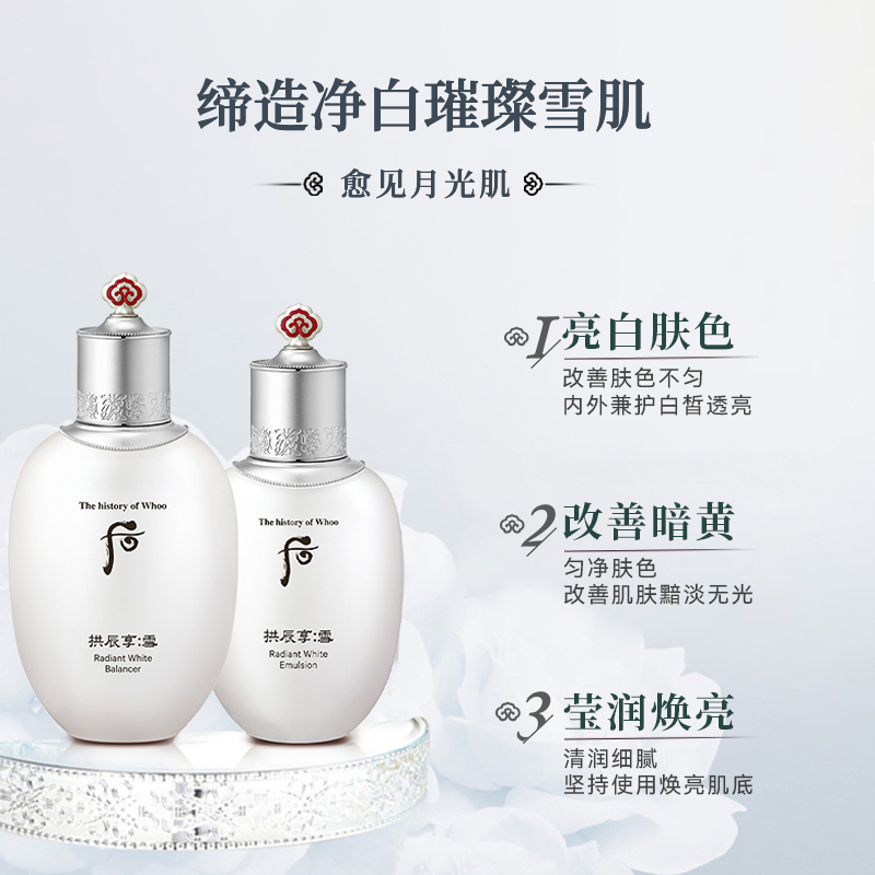 whoo后拱辰享雪玉凝水乳套盒天气丹套装正品官方旗舰店护肤品礼盒