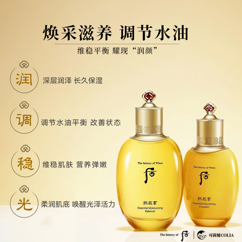 Whoo后拱辰享水妍雪玉凝津率享天气丹爽肤水化妆水乳补水保湿紧致