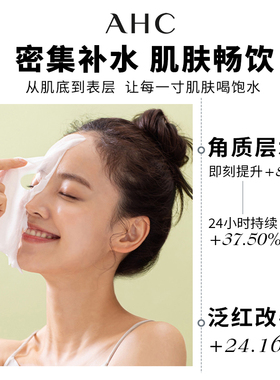 爱和纯AHC面膜三代B5玻尿酸深层补水滋润保湿舒缓正品官方旗舰店