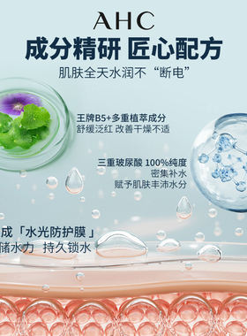2盒装AHC面膜三代B5玻尿酸深层补水滋润保湿舒缓正品官方旗舰店