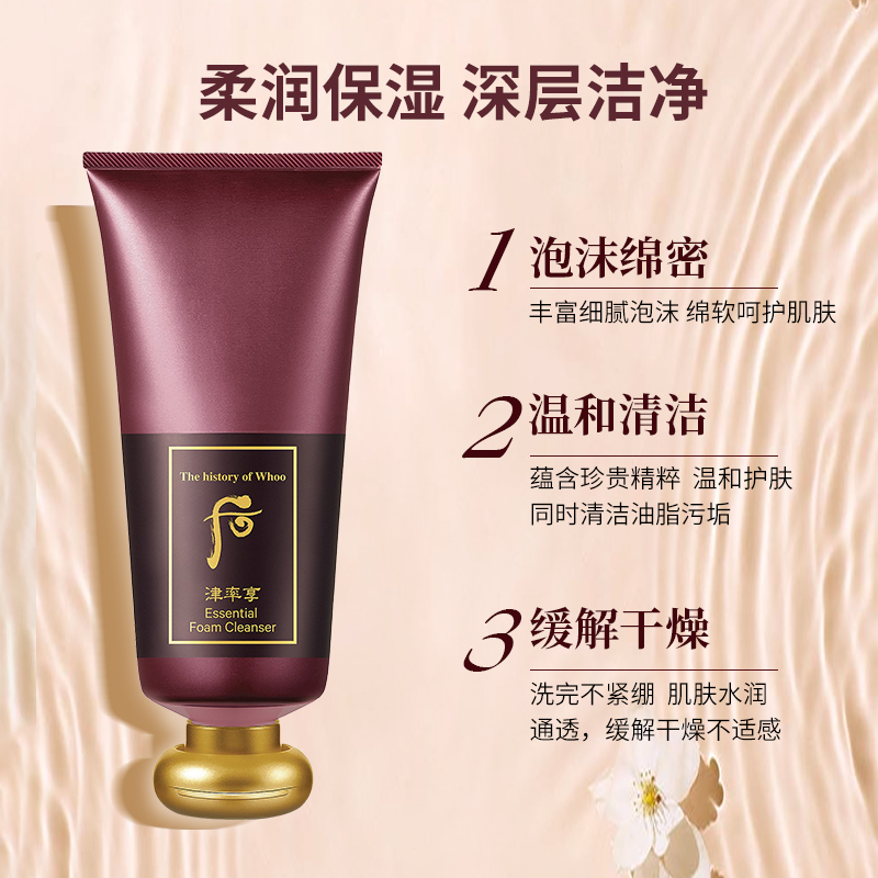 whoo后洗面奶拱辰享水妍雪玉凝津率享洁面控油泡沫保湿官方正品