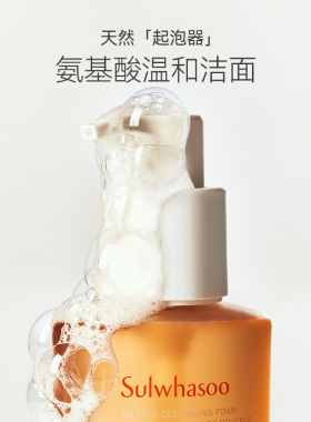 雪花秀顺行氨基酸洗面奶泡沫洁面控油温和清洁卸妆官方旗舰店正品