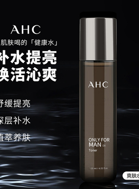 AHC男士水乳套装清爽洗面奶三件套盒正品水润提亮送男友[临期]