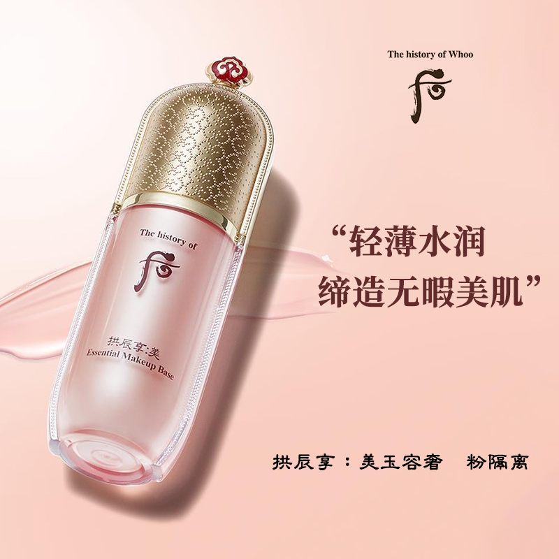 whoo后拱辰享隔离套自然裸装轻薄服帖修饰暗沉粗糙粉绿隔离套盒
