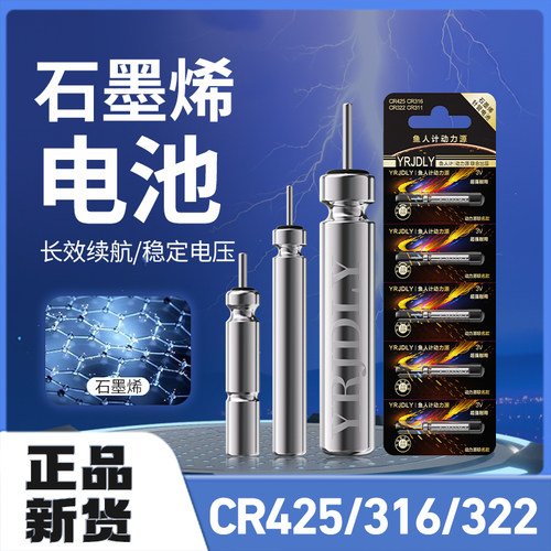 动力源石墨烯电子漂电池CR425 322316 318夜光漂鱼漂夜钓浮漂通用 - 图0