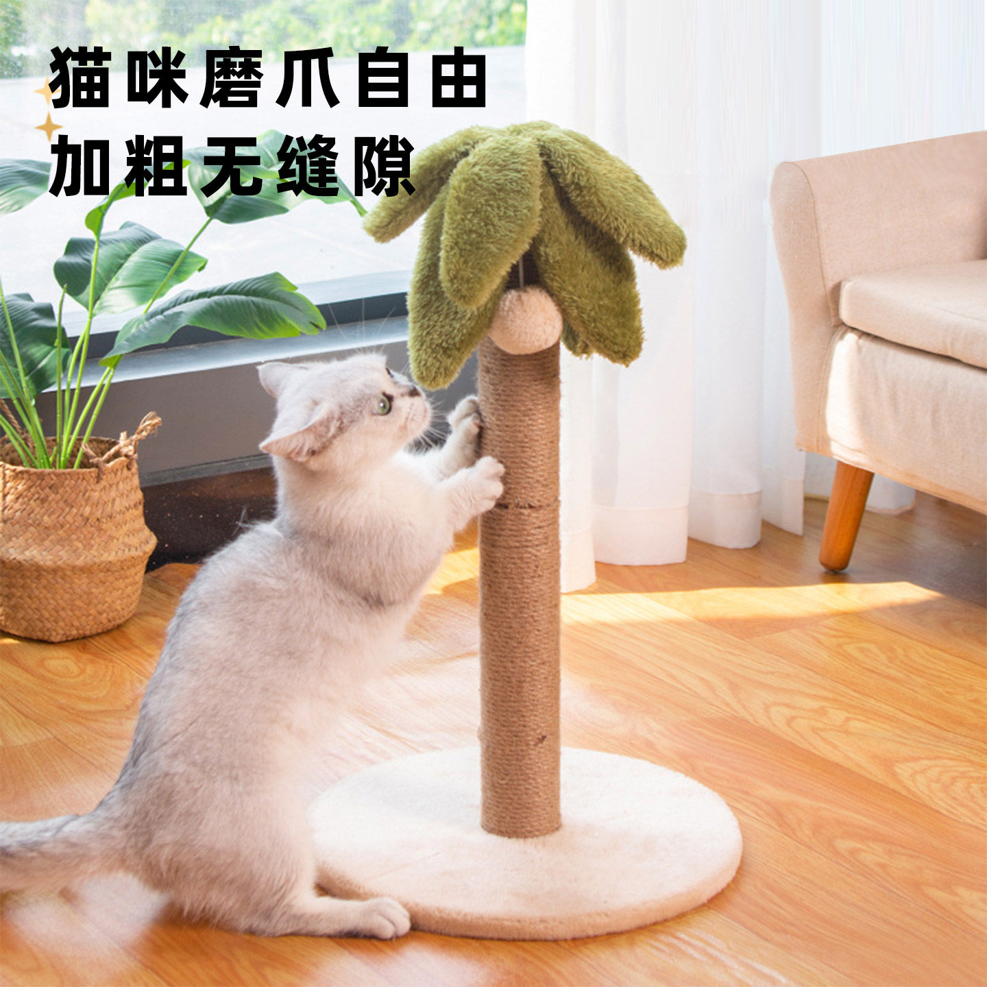 ucat猫爬架椰树剑麻猫抓板不掉屑宠物小型不占地立式猫抓柱 |拦眯,淘宝优惠券,粉丝福利购,淘宝优惠卷