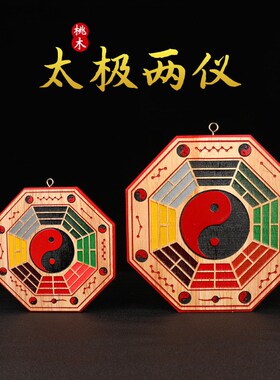 窗户对马路天斩壁刀尖角化解桃木八卦凸镜大门口镇守乾坤太极阴阳