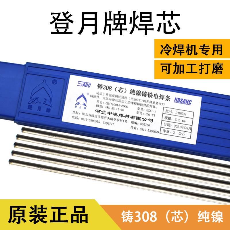 德国进口登月牌Z308 Z508铸308（芯）纯镍铸铁电焊条冷焊机专用焊 - 图0