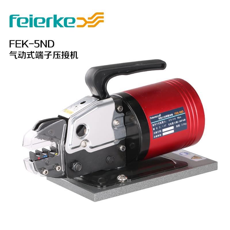 菲尔科 FEK-5ND 气动式端子钳冷压线钳 自动压接机气动压线钳 - 图3