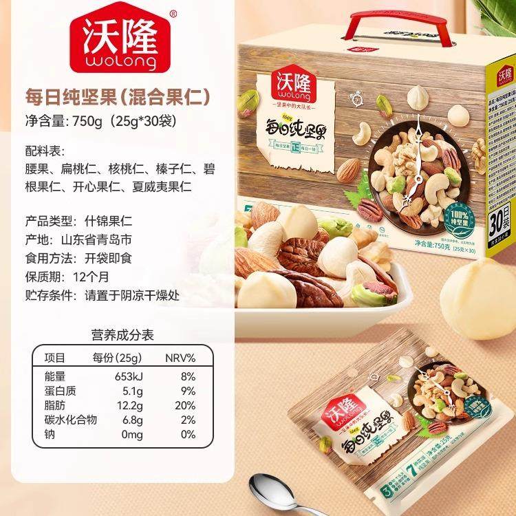沃隆每日纯坚果礼盒装750g整箱30包原味混合干果仁孕妇零食坚果,淘宝优惠券,粉丝福利购,淘宝优惠卷