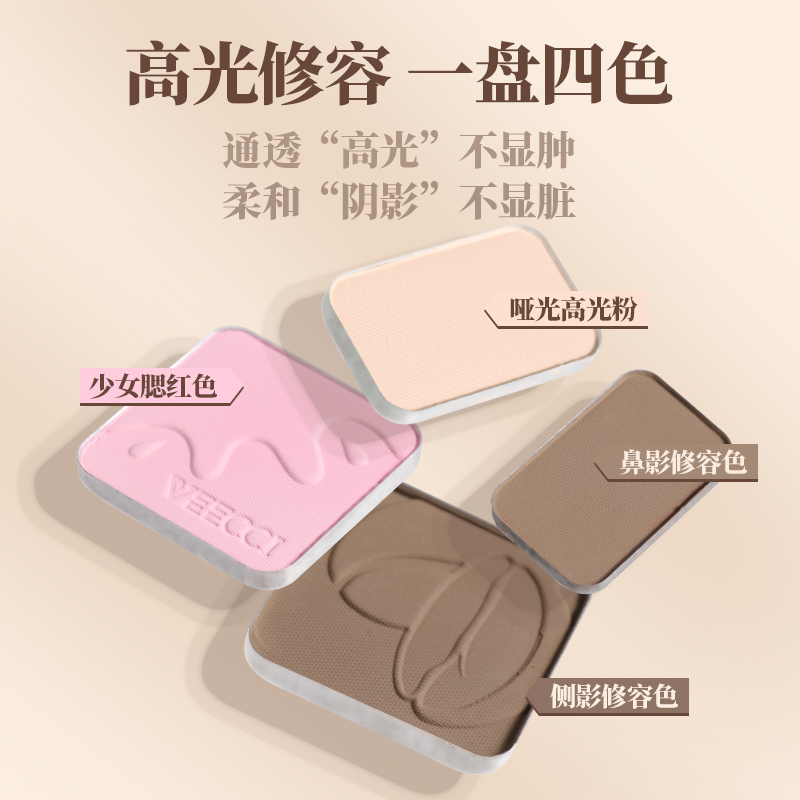 唯资自在易绘高光修容盘综合盘提亮侧影鼻影泪沟多种妆效1件套 - 图0
