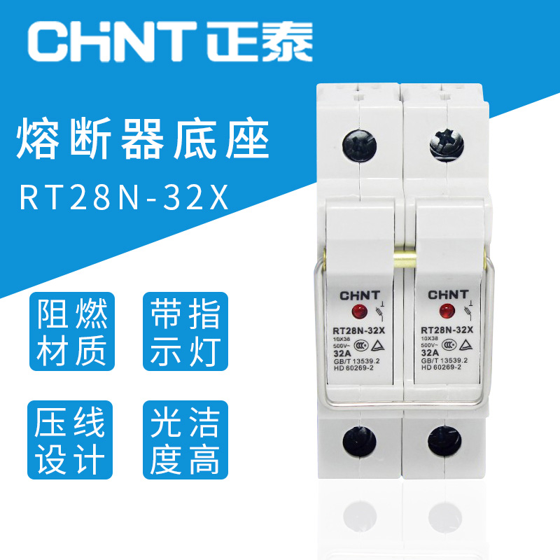 正泰熔断器底座RT28N-32/32X 1P-3P导轨式保险丝座32A10*38mm-图2