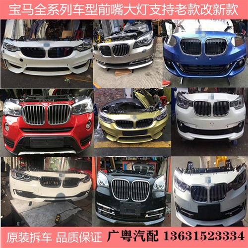 适用BMW3系5系7系F30 F18F02前嘴X12356前保险杆总成水箱拆车件 - 图0