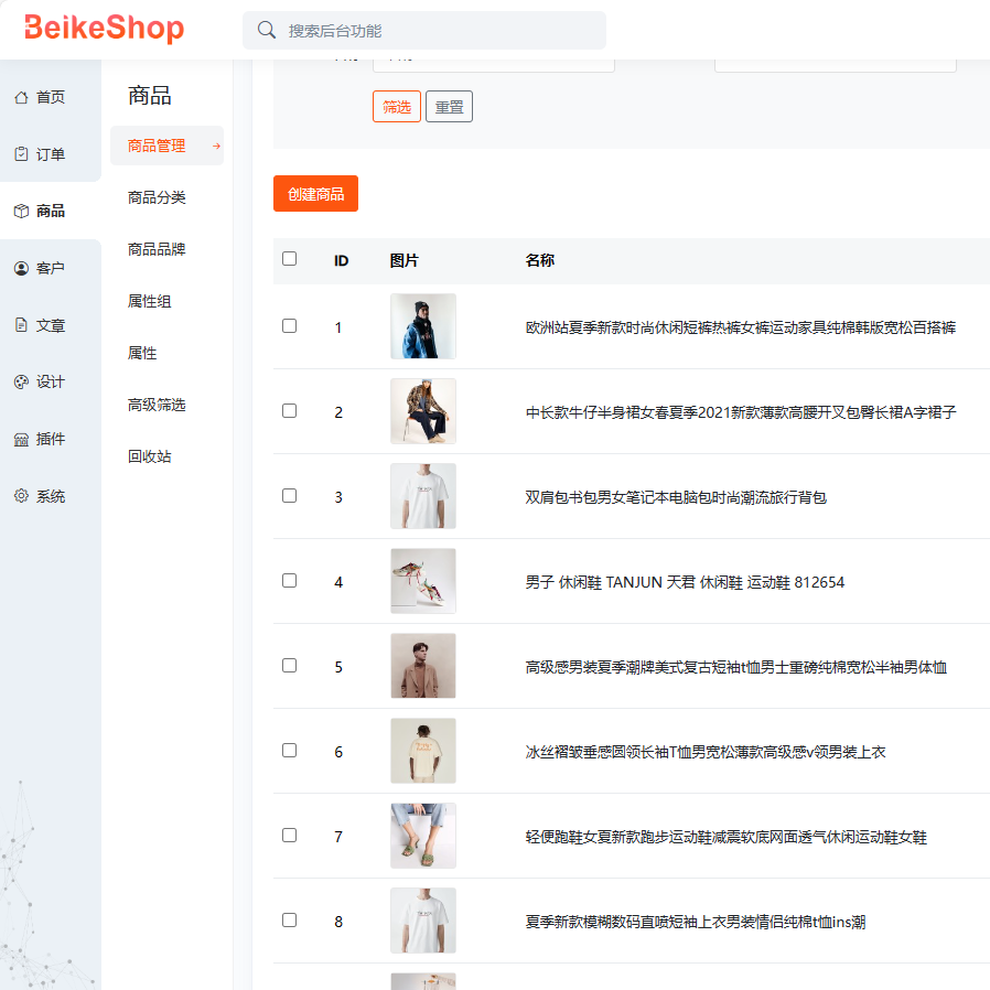 BeikeShop开源商城系统跨境电商外贸包搭建安装服务独立站咨询 - 图3