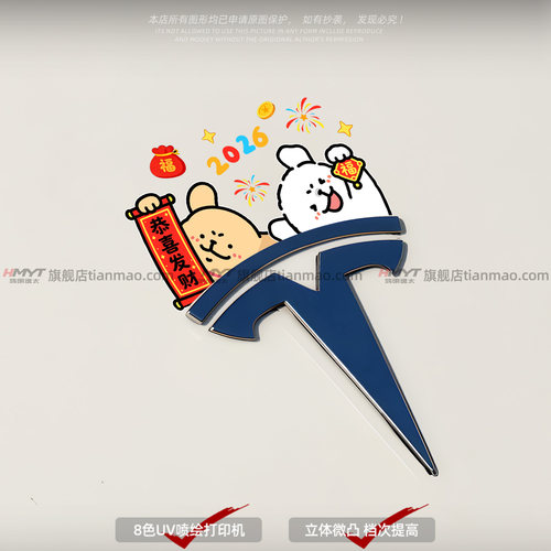 适用于特斯拉Model3车标贴卡通Q版可爱小狗车标装饰贴model Y改装 - 图1