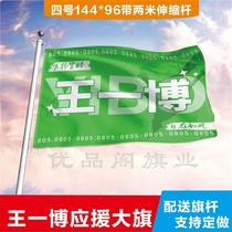 Wang Yibo should help flag with flag to customize flag outdoor concert Great Flag Music Festival Great Flag Star Flag