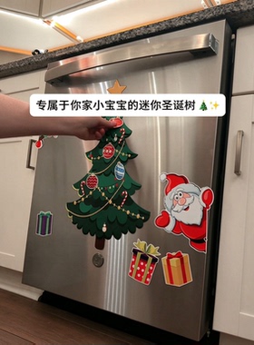 圣诞树磁吸贴孩子根本移不开眼