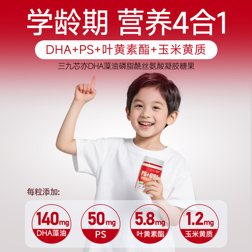 【好物体验专享】三九芯亦儿童DHA藻油PS磷脂酰丝氨酸学生青少年 - 图0