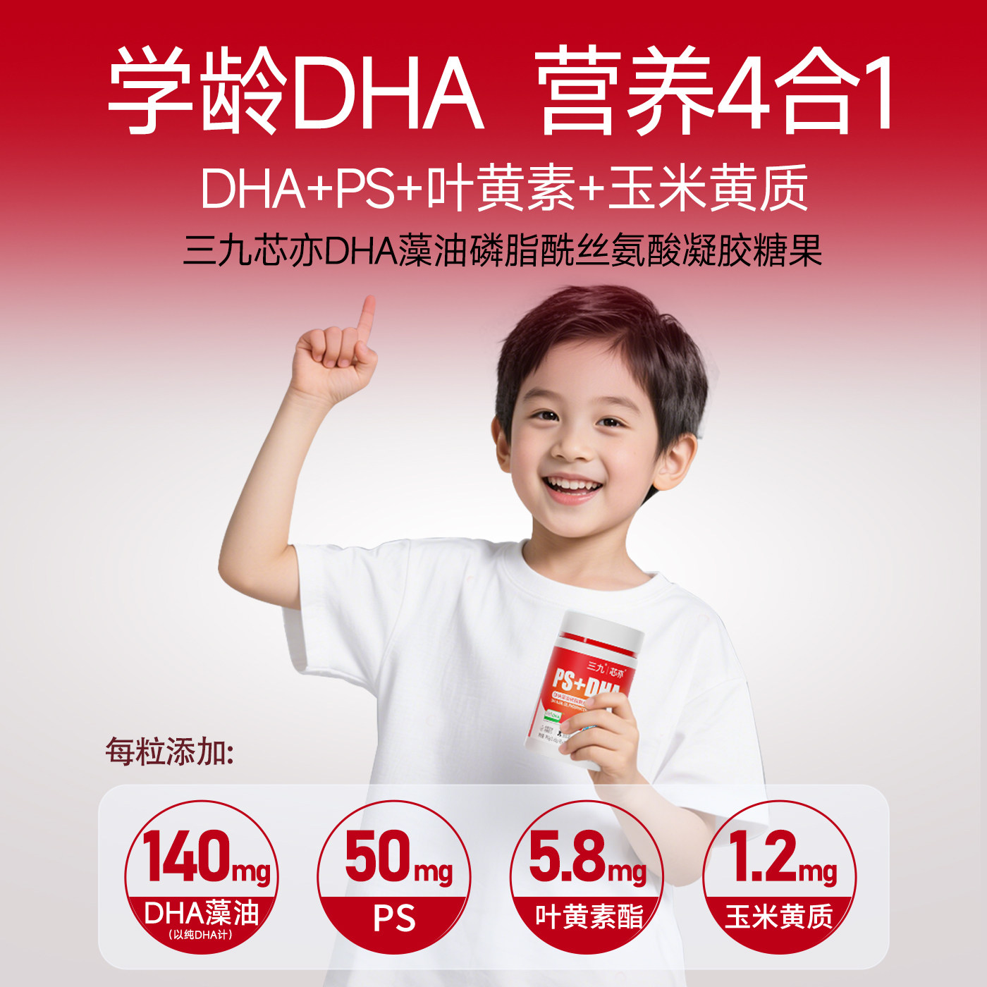 【旗舰店】三九芯亦儿童DHA藻油PS磷脂酰丝氨酸学生少年眼脑营养,淘宝优惠券,粉丝福利购,淘宝优惠卷