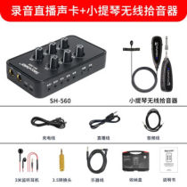 Good (SACCVH) new SH-560 sax electric blow pipe inside recording sound card Erhu violin harmonica special