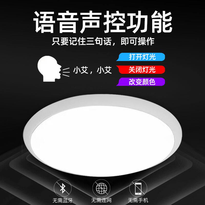 全光谱智能语音无需联网离线声控LED护眼卧室厨房三防语音吸顶灯,淘宝优惠券,粉丝福利购,淘宝优惠卷