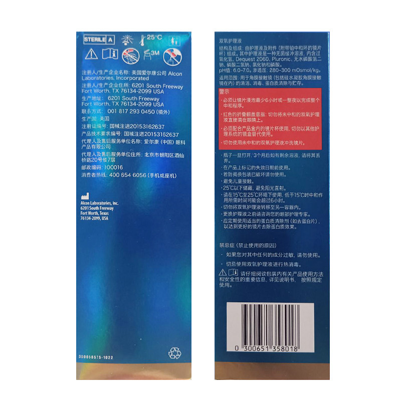 爱尔康蓝澈双氧水360ml角膜塑形OK镜除蛋白RGP硬性隐形眼镜护理液