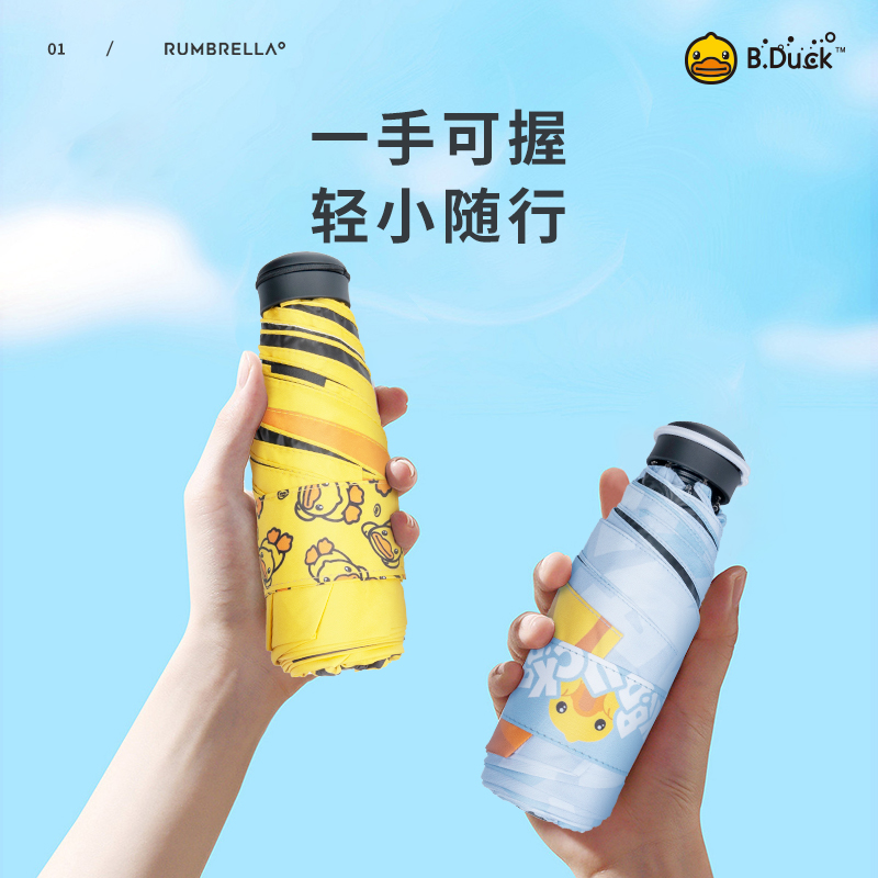 日全时xB.Duck小黄鸭联名胶囊太阳伞防晒防紫外线遮阳伞折叠雨伞