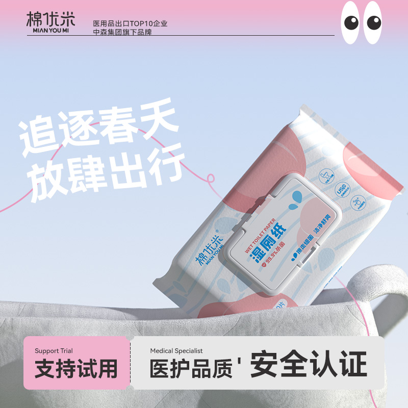 【林依轮直播间】棉优米金盏花湿厕纸家庭实惠装厕纸湿巾擦屁股