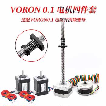 ມໍເຕີ VORON 0.2 ຊຸດສີ່ຊິ້ນ NEMA14/17 motor pie-shaped circular machine T8*8 screw motor with cable
