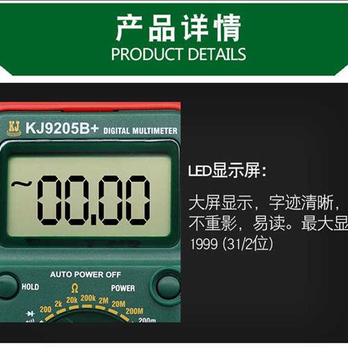 高精度电动车线路万能表科捷KJ9205B+全量程多用表数字万用表防烧-图0