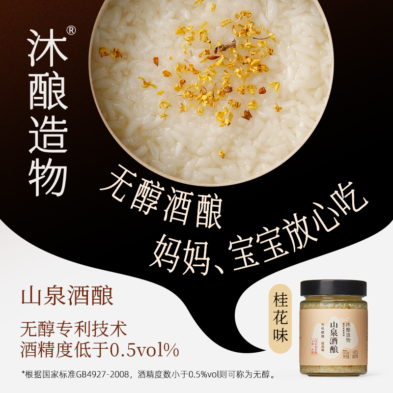 沐酿造物天然有机桂花血糯米山泉酒酿醪糟酒酿0蔗糖非遗月子米酒
